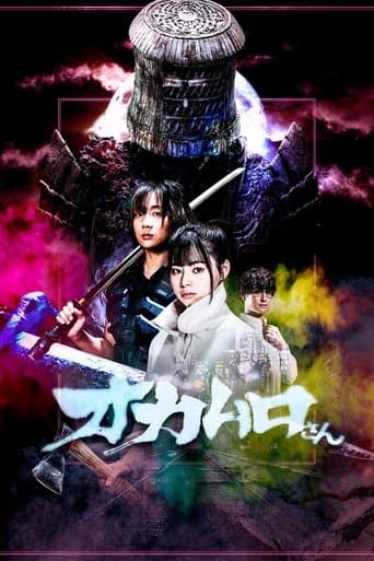 Movie poster for Okamuro-san