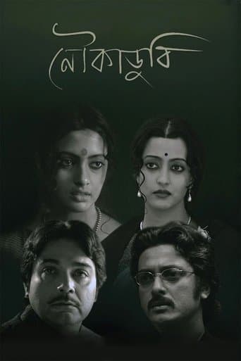 Movie poster for Noukadubi