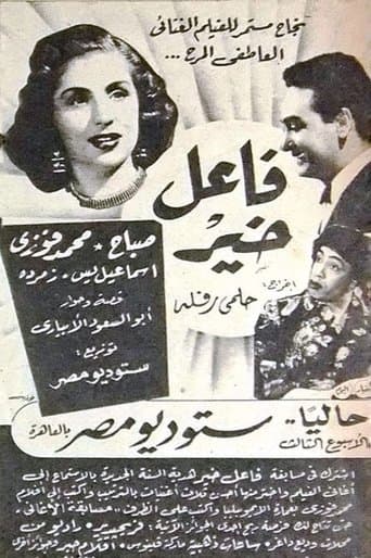 Movie poster for Faeil Khayr
