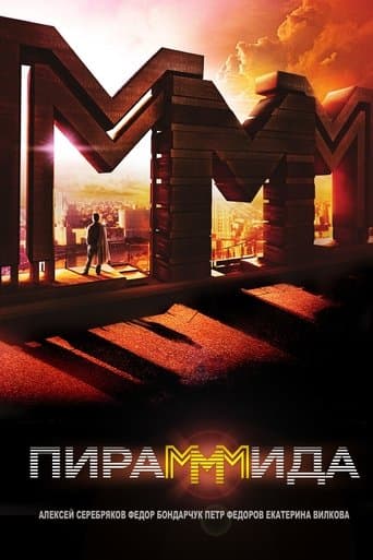 Movie poster for The PyraMMMid
