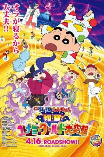 Movie poster for Crayon Shin-chan: Fast Asleep! Dreaming World Big Assault!