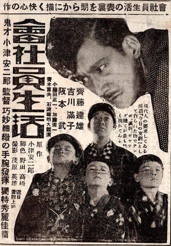 Movie poster for The Life of an Office Worker