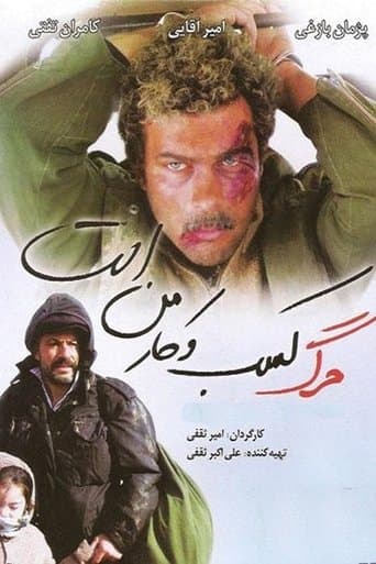 Movie poster for Death Is My Profession