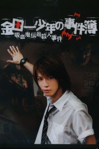 Movie poster for The Files of Young Kindaichi: The Legendary Vampire Murders