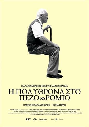 Movie poster for Τhe Armchair on the Pavement