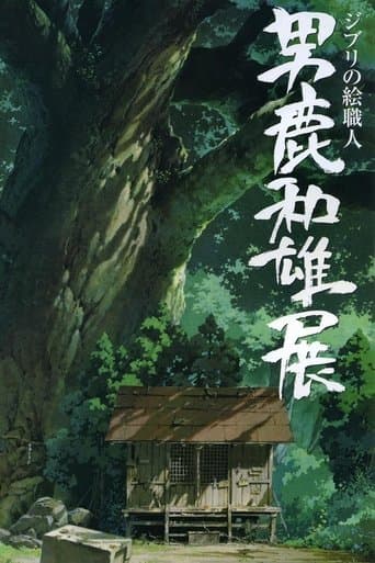 Movie poster for A Ghibli Artisan - Kazuo Oga Exhibition - The One Who Drew Totoro's Forest