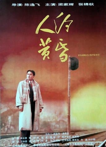 Movie poster for Evening Liaison