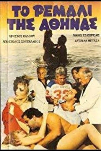 Movie poster for To remali tis Athinas