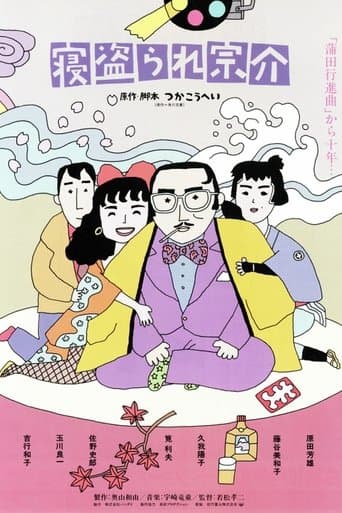 Movie poster for Sosuke Loses His Lover