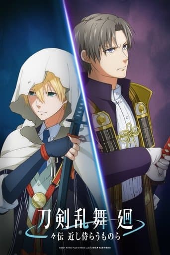 Movie poster for Touken Ranbu Kai: Douden Chikashi Haberau Monora