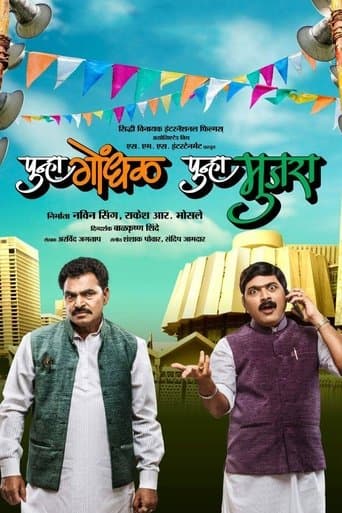 Movie poster for Punha Gondhal Punha Mujra