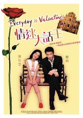 Movie poster for Everyday is Valentine