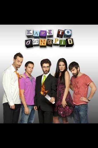 Movie poster for Κάψε το σενάριο