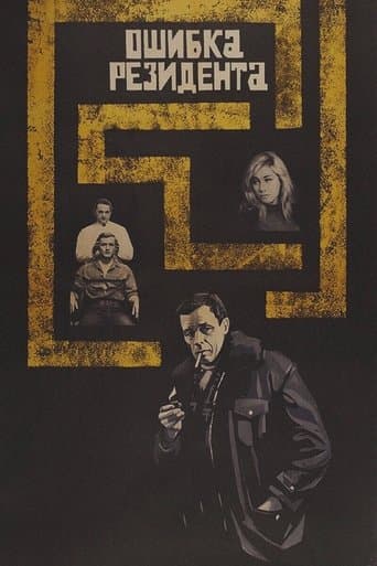 Movie poster for The Secret Agent's Blunder
