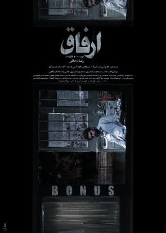 Movie poster for Bonus