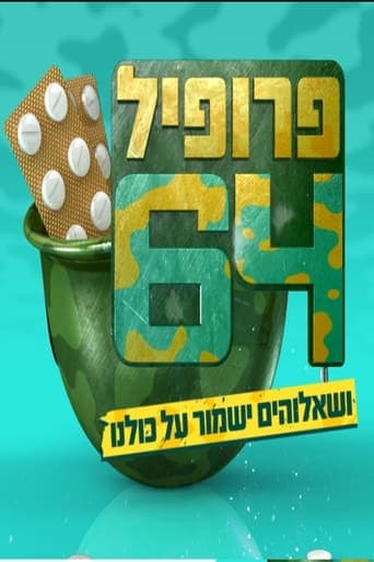 Movie poster for פרופיל 64
