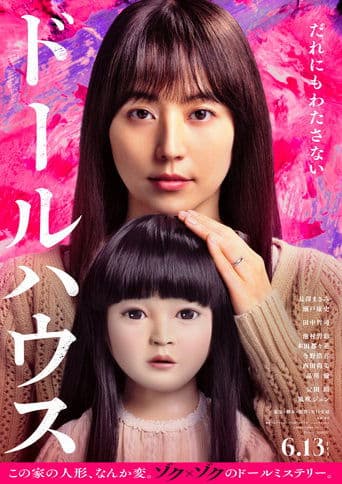 Movie poster for Dollhouse