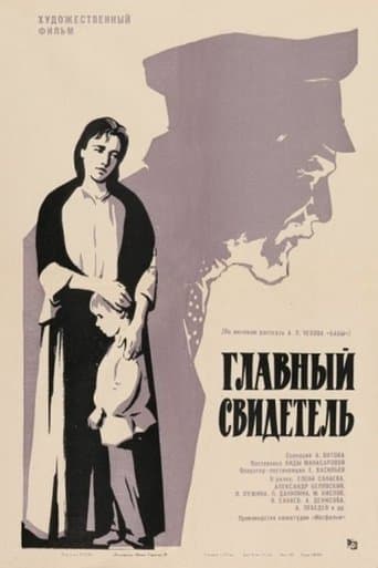 Movie poster for Главный свидетель