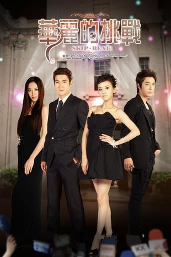 Movie poster for Skip Beat!