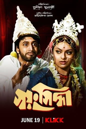 Movie poster for Swayamsiddha
