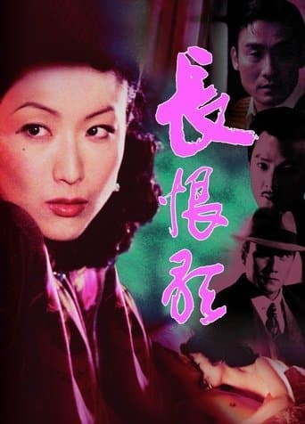 Movie poster for Everlasting Regret