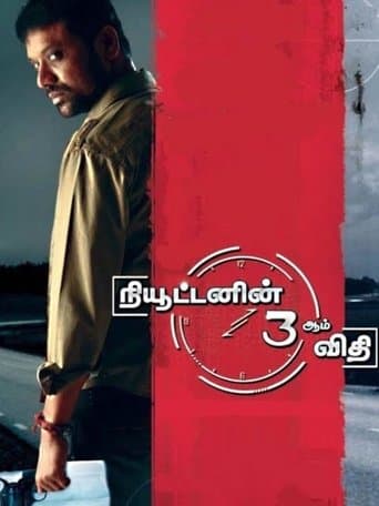 Movie poster for Newtonin Moondram Vidhi