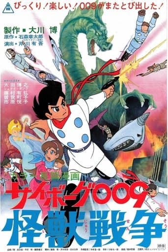 Movie poster for Cyborg 009 and the Monster Wars