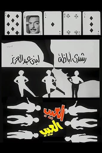 Movie poster for The Shortcoming