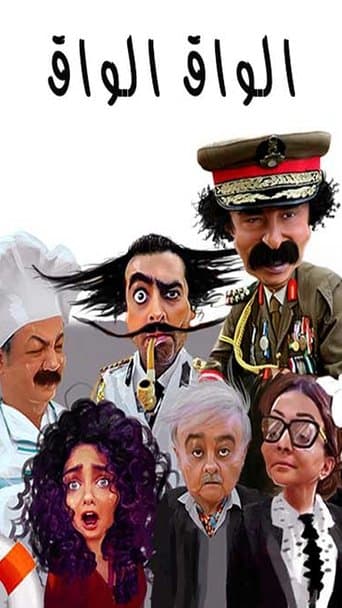 Movie poster for ElWaq Waq