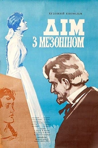 Movie poster for The House with the Mezzanine