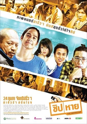 Movie poster for The Microchip