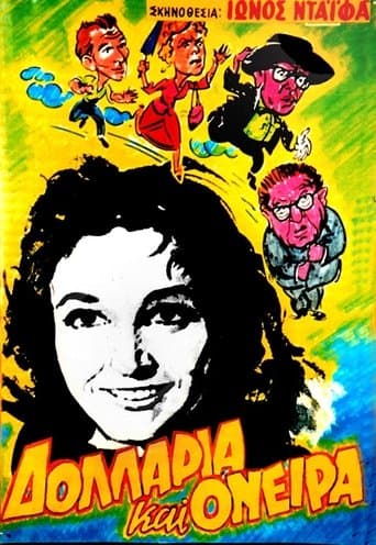 Movie poster for Δολλάρια και όνειρα