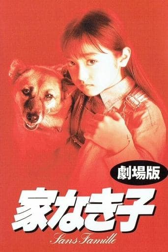 Movie poster for Ie Naki Ko