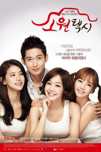 Movie poster for Wish Taxi