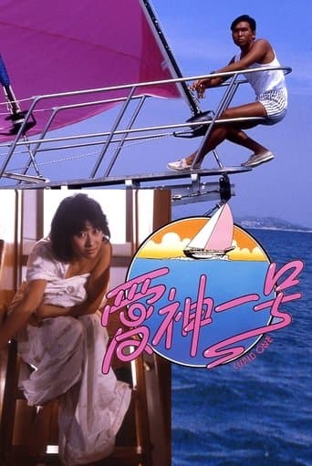 Movie poster for Cupid One