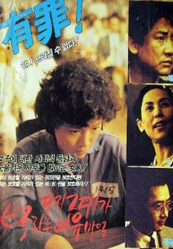 Movie poster for Because You Are a Woman