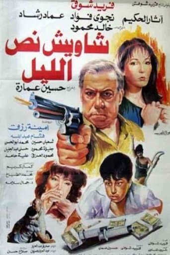 Movie poster for Shaweesh Noss El-leil