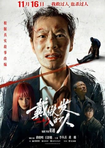 Movie poster for The Wig
