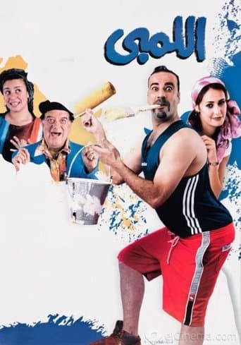 Movie poster for El Lemby
