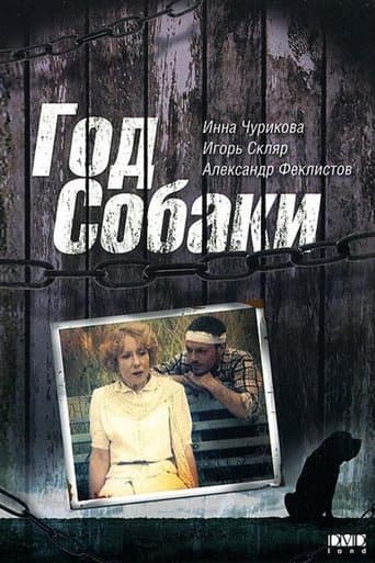 Movie poster for The Year of the Dog