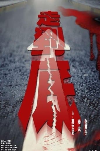 Movie poster for All the Way