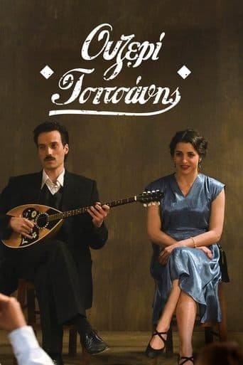 Movie poster for Ouzeri Tsitsanis