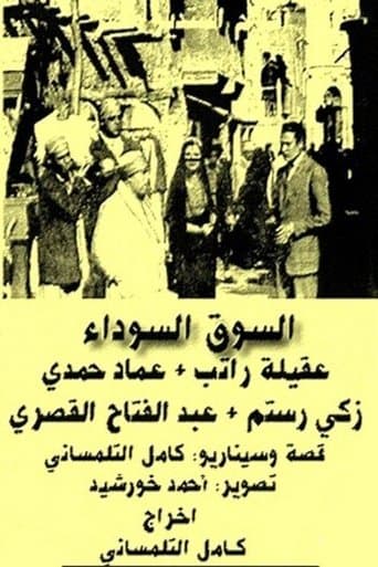 Movie poster for The Black Market