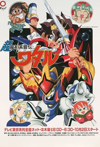 Movie poster for Super Mashin Hero Wataru