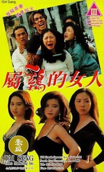 Movie poster for Girl-Gang