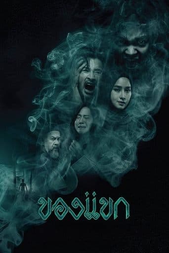 Movie poster for The Djinn's Curse