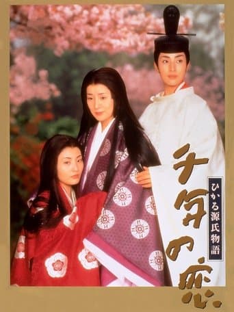 Movie poster for Love of a Thousand Years - Story of Genji