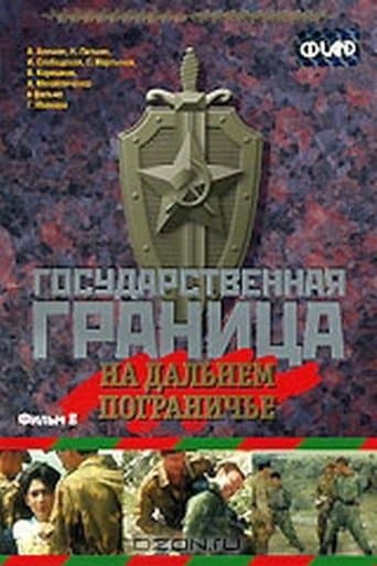 Movie poster for State Border: Vol. 8. On the Far Border