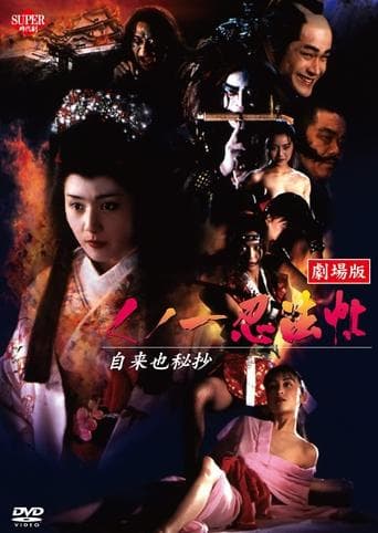 Movie poster for Female Ninjas Magic Chronicles 5: Secret Story of Jiraiya