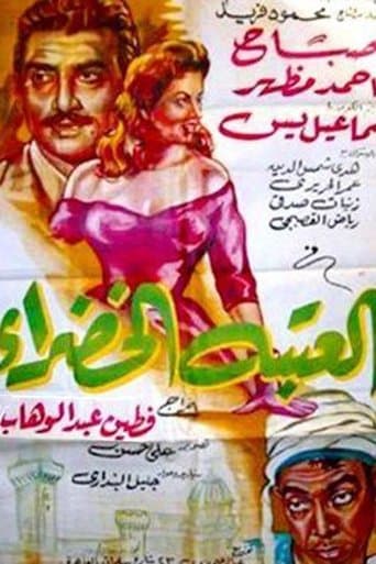 Movie poster for The Green Doorstep